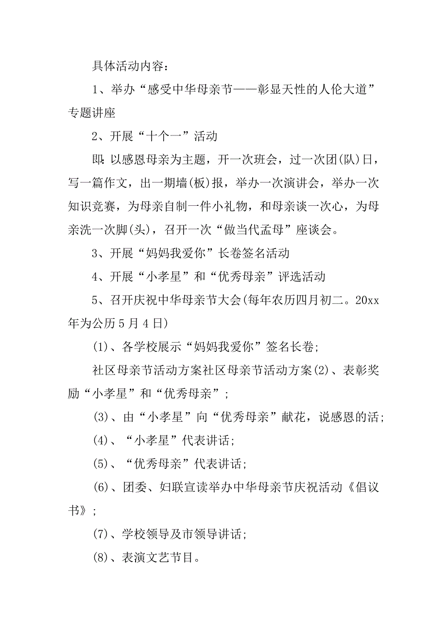 20xx社区母亲节活动_第2页