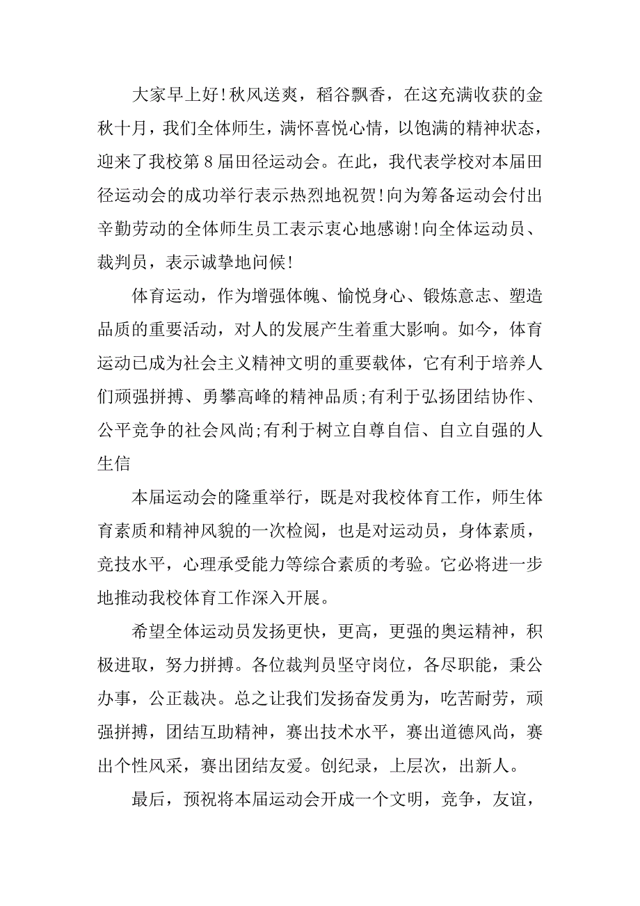 秋季运动会开幕词【精选】_第3页