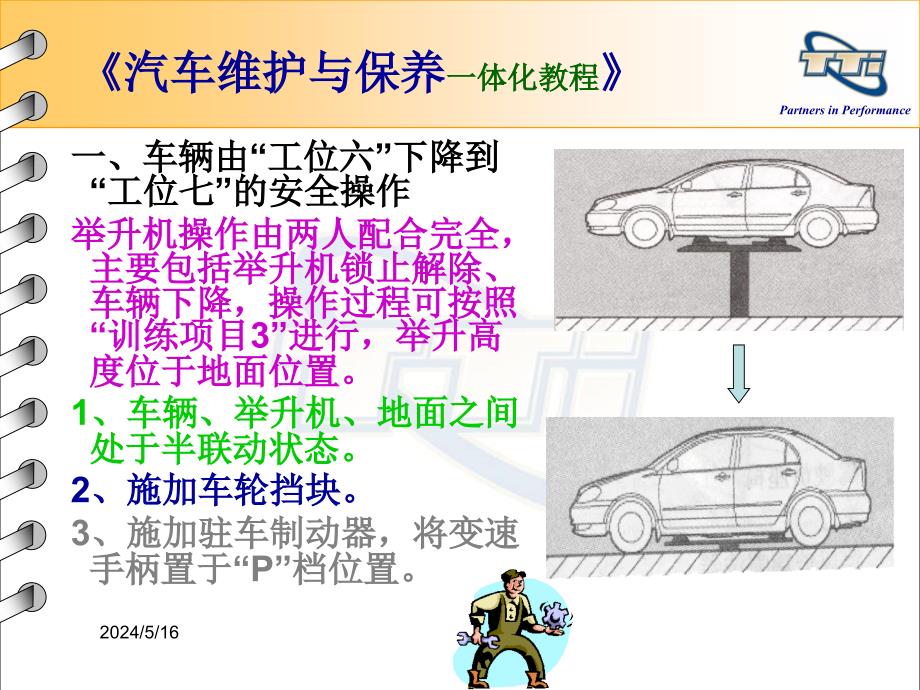 汽车维护与保养工作任务26蓄电池检查_第4页