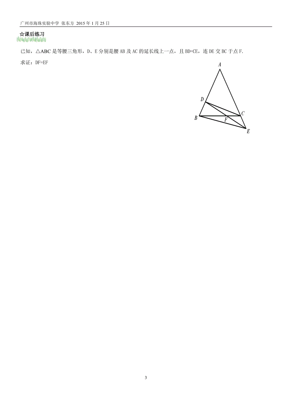 共高、共边、共角定理的初步应用  学案_第3页