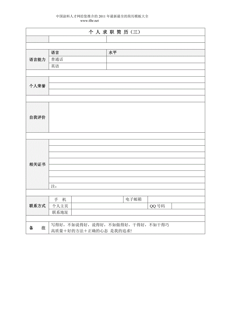 2011最新简历模板大全_第4页