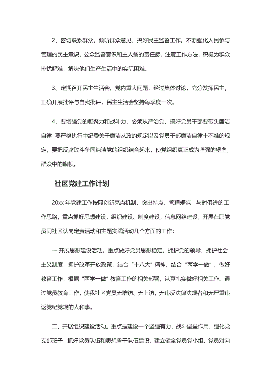 党建工作计划范文精选五篇_第3页