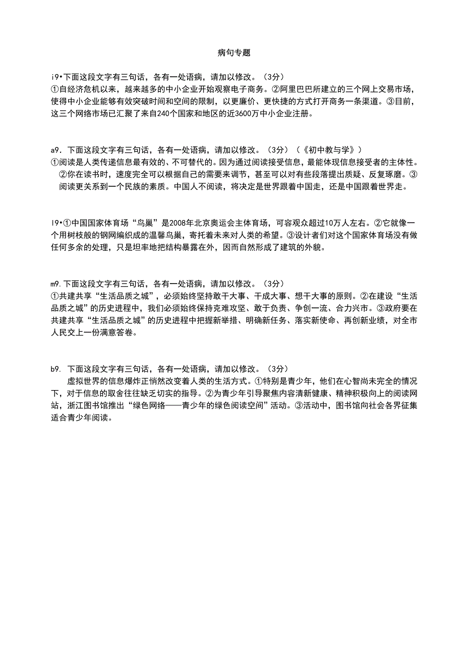 病句标点关联词练习_第1页