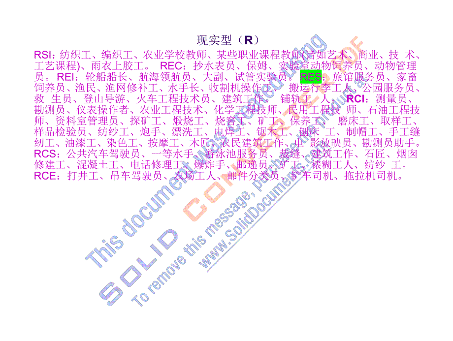 霍兰德职业兴趣代号与其相应的职业对照_第2页