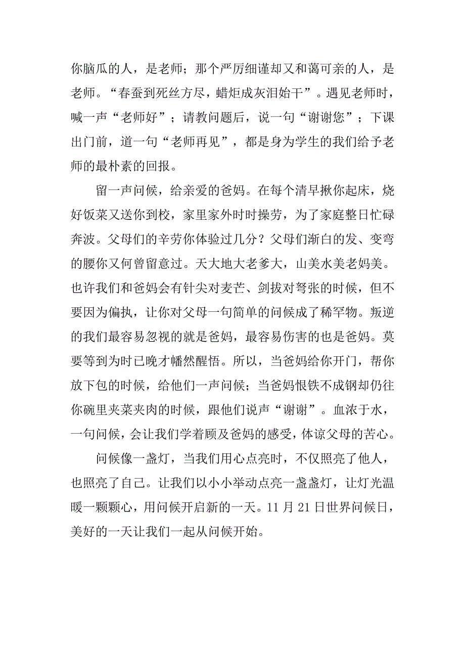 世界问候日国旗下讲话稿：美好的一天从问候开始.doc_第2页