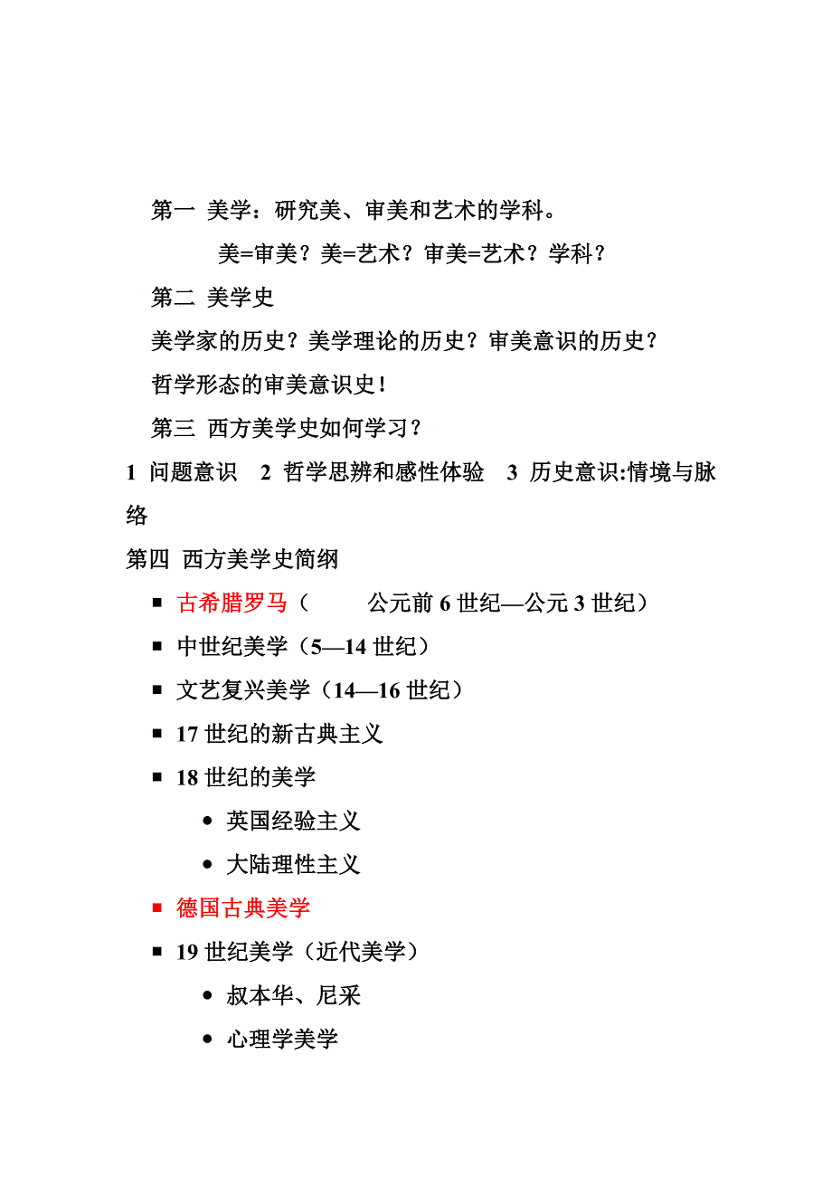 西方美学史的阅读书目_第2页