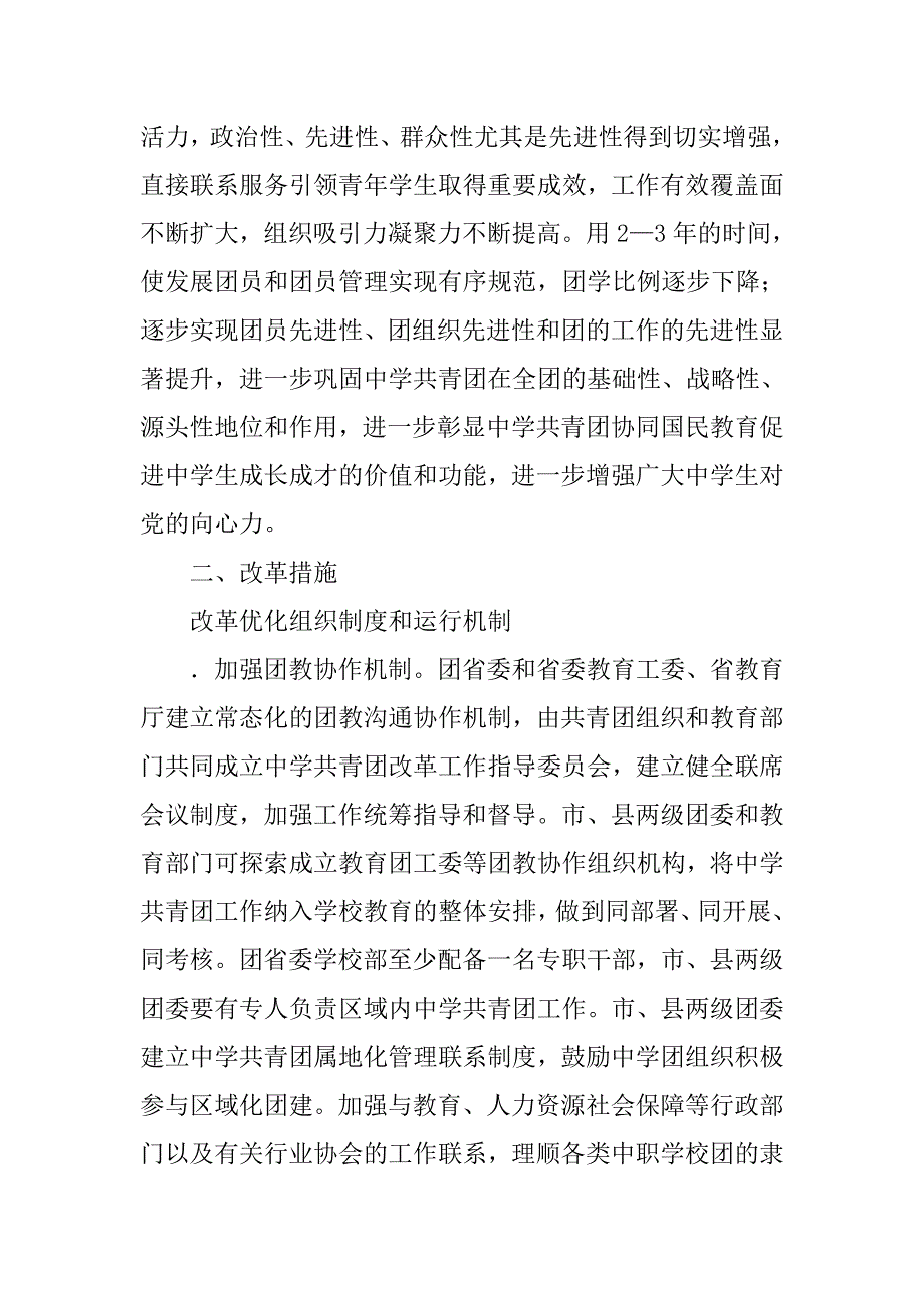 中学共青团改革实施方案.doc_第3页