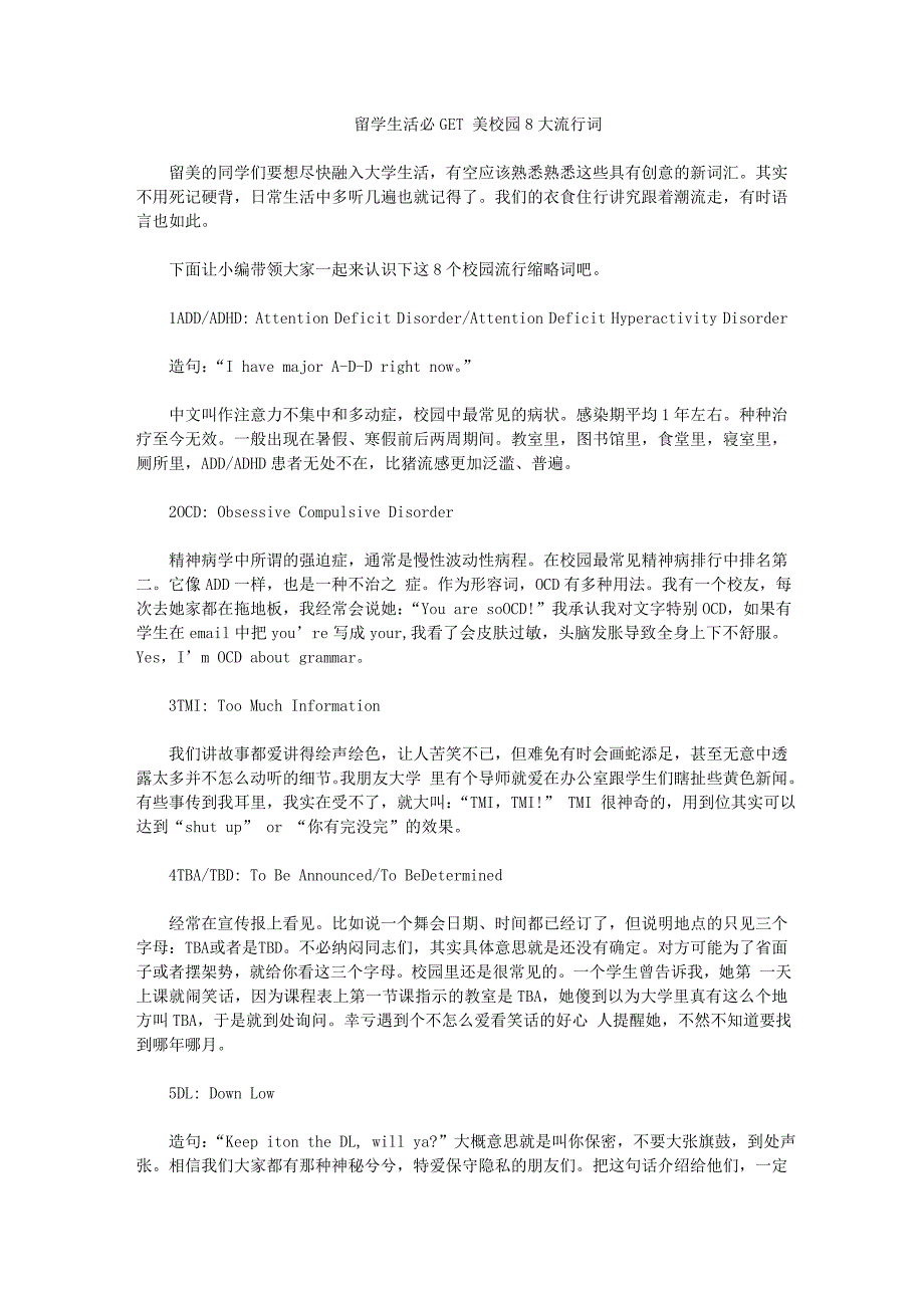 留学生活必get美校园8大流行词_第1页