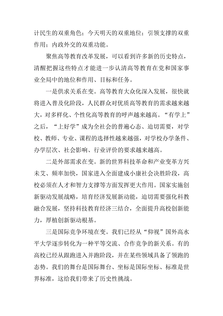 党委书记年学校工作会议讲话稿.doc_第2页