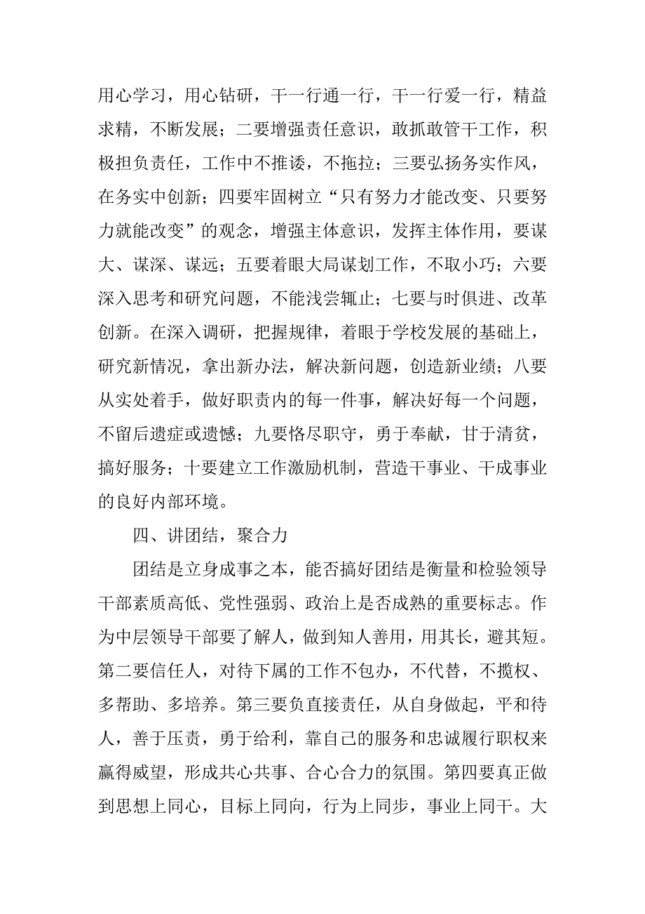 中层领导干部总结：加强自身建设做好中流砥柱.doc_第3页