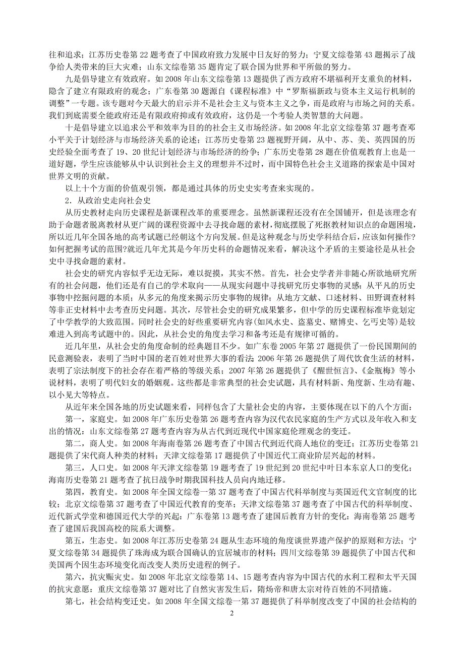 无私奉献2010年广东高考文综历史备考策略及分析_第2页