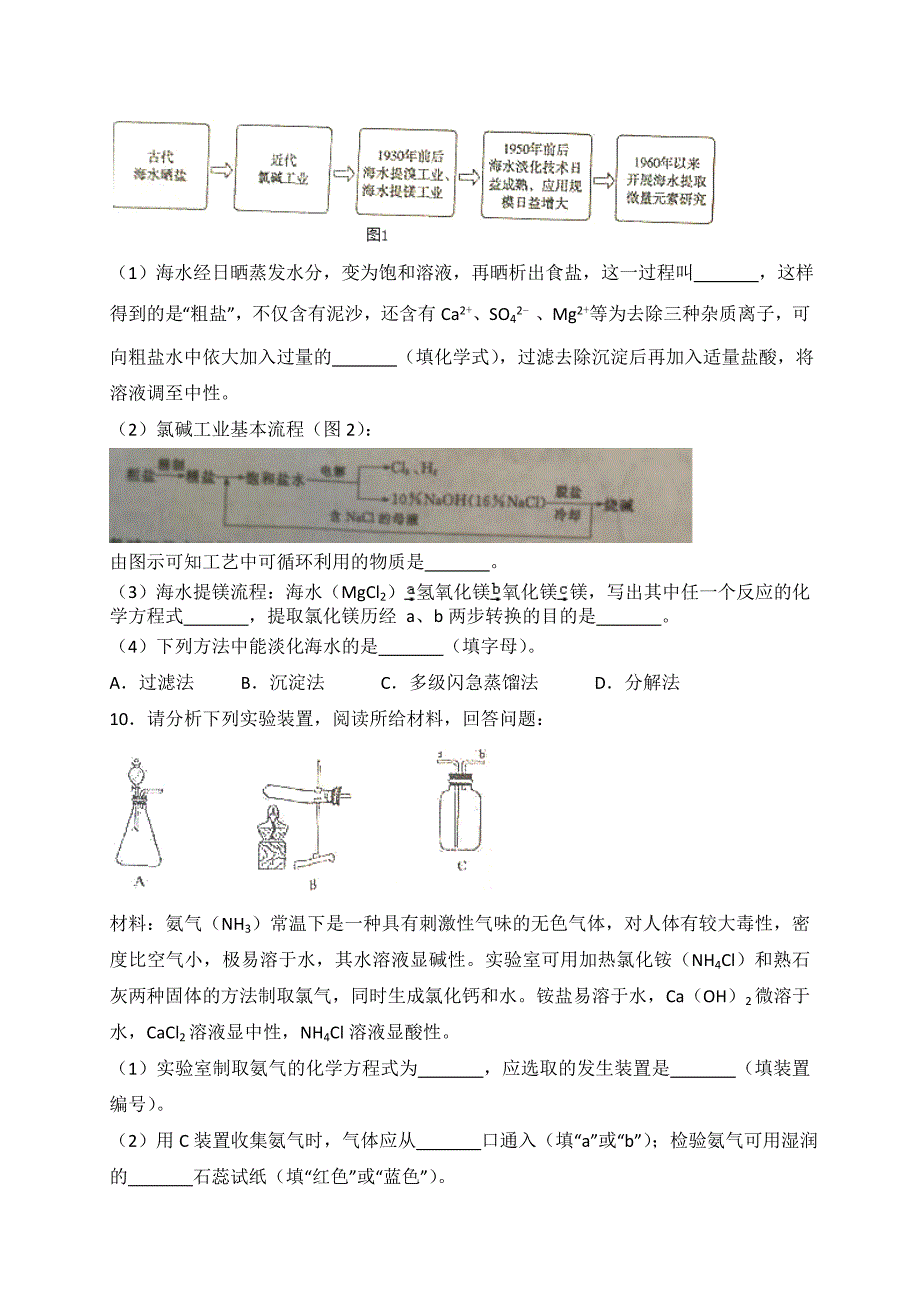 2018年山东省枣庄市中考化学试卷.doc_第3页