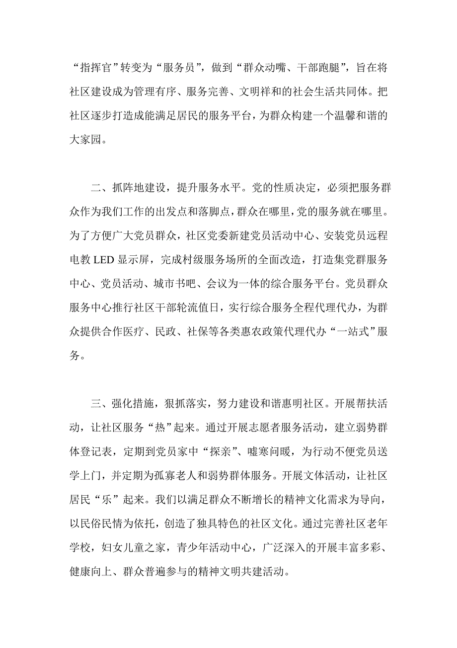 某社区党建引领基层治理经验材料与工作经验典型材料两篇_第2页