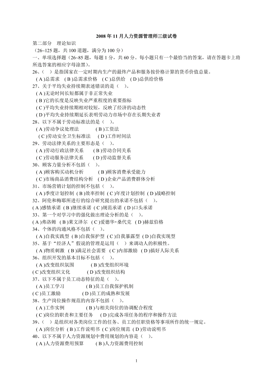 2008年11月选择技能_第1页