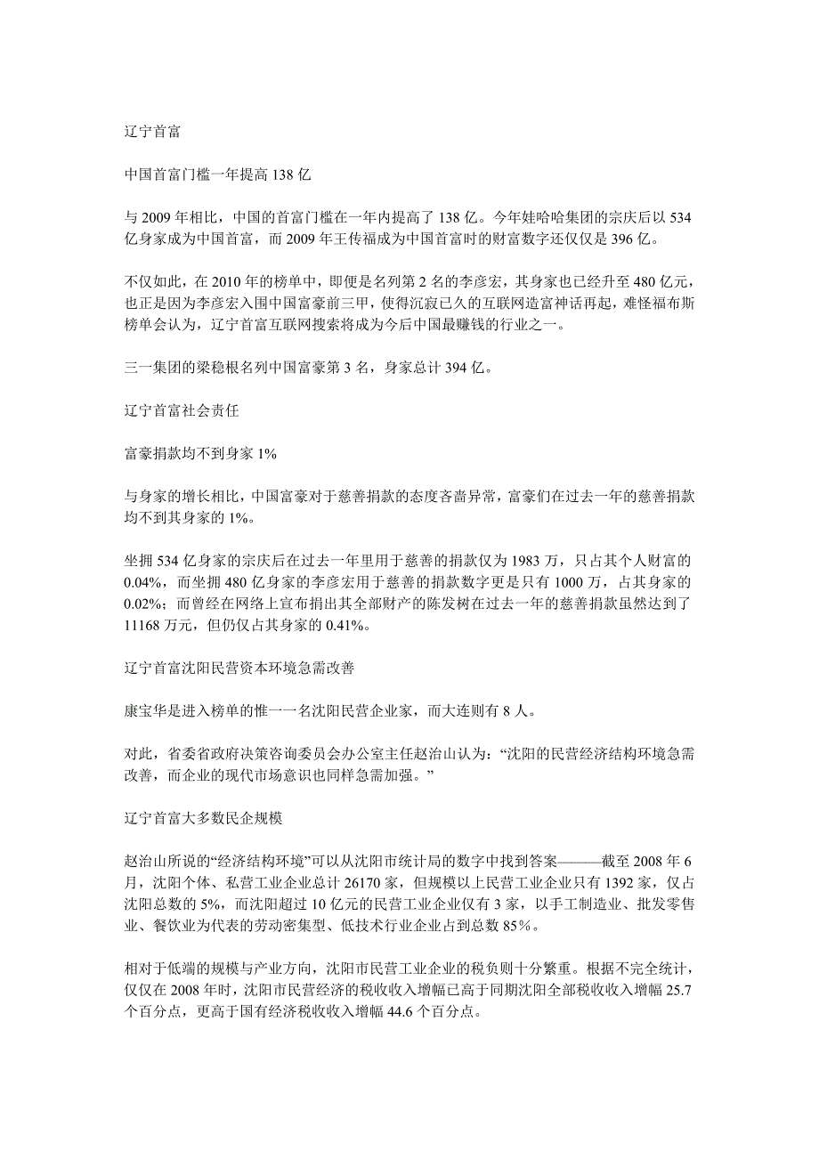 柳永诠代表聚龙赈灾献爱心_第2页