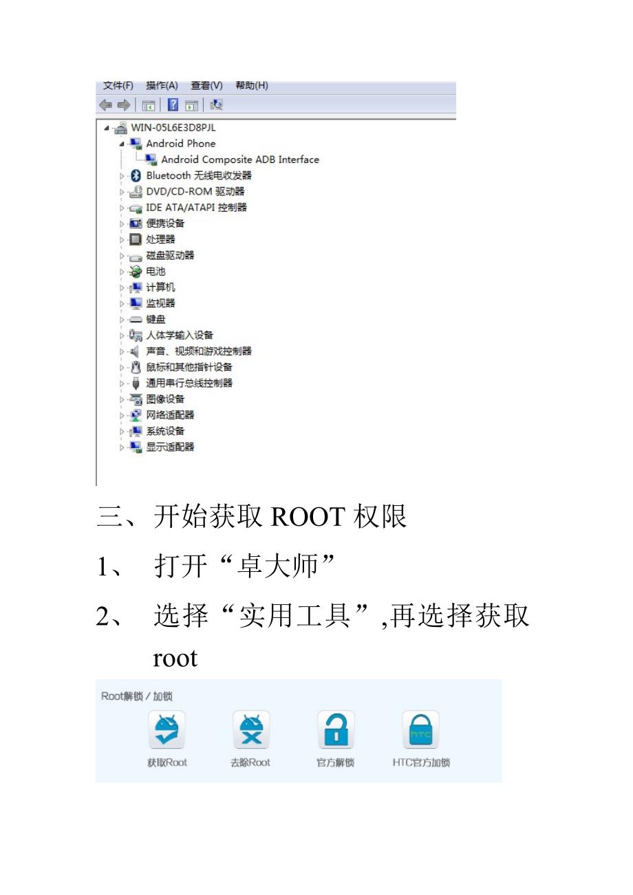 电信定制华为t8620获取root权限详细图文教程_第4页