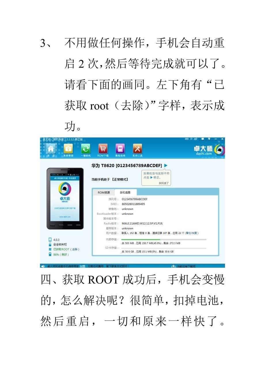 电信定制华为t8620获取root权限详细图文教程_第5页