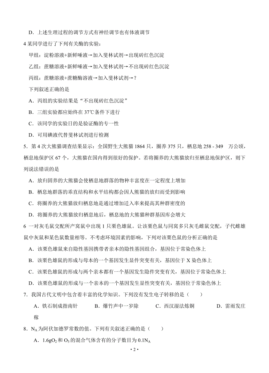 湖北省2018届高三5月冲刺理综试卷(含解析)_第2页