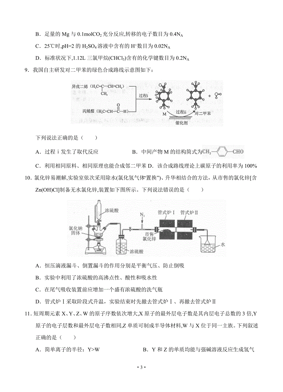 湖北省2018届高三5月冲刺理综试卷(含解析)_第3页