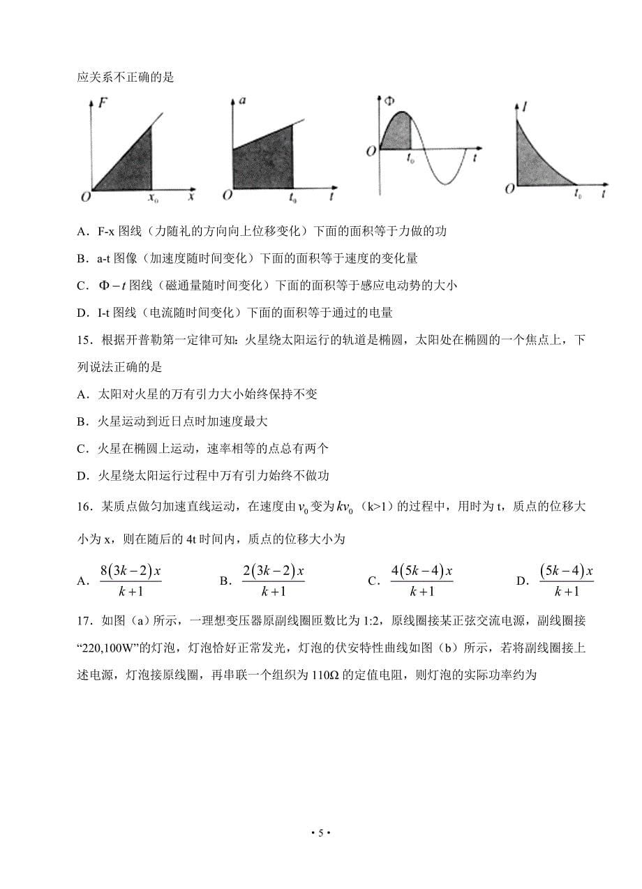 湖北省2018届高三5月冲刺理综试卷(含解析)_第5页