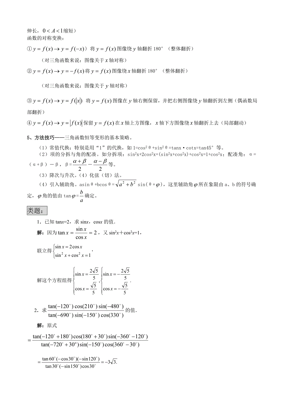 高中数学三角函数专题复习(内附类型题以及历年高考真题_第3页