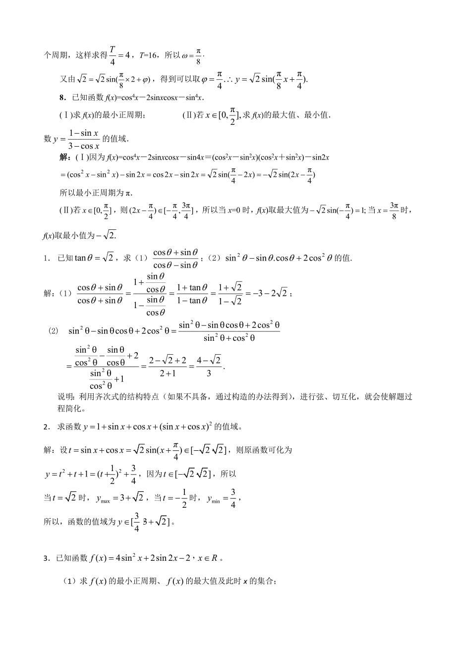 高中数学三角函数专题复习(内附类型题以及历年高考真题_第5页