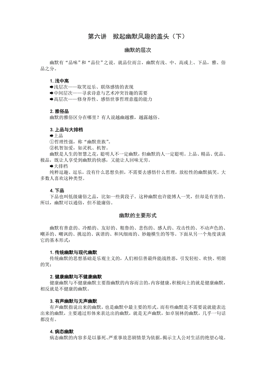 讲义：掀起幽默风趣的盖头（下）_第1页