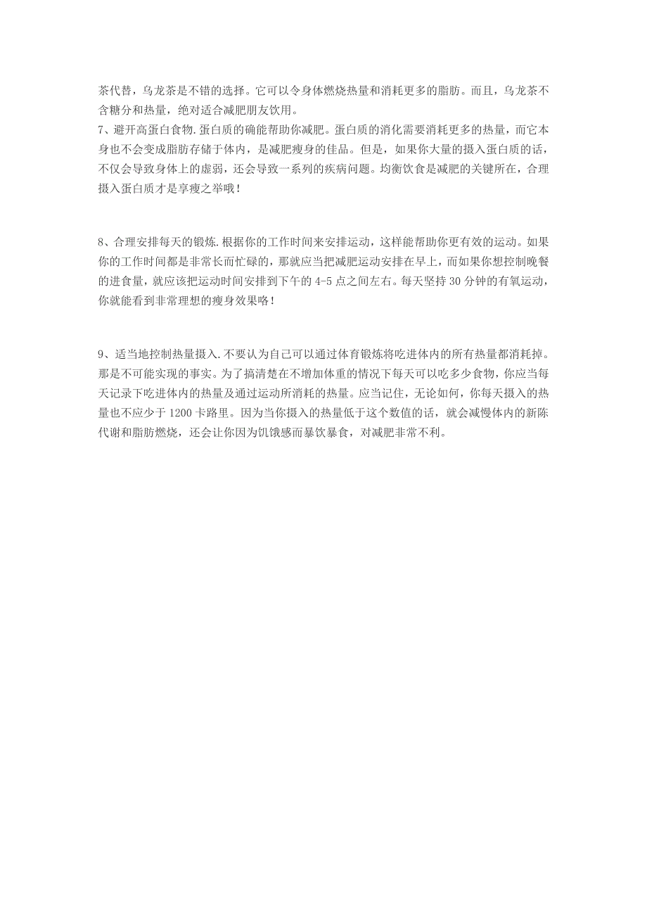 贝丽缇娜教你1天瘦1斤的9个减肥方法肥肉掉光_第2页