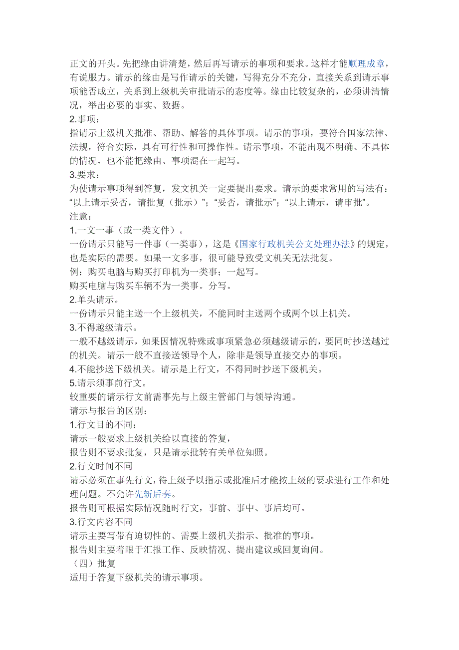 请提供一份简明的公文写作基础知识讲稿_第4页
