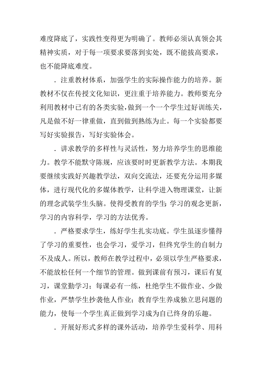 九年级下学期物理教学计划3.doc_第2页