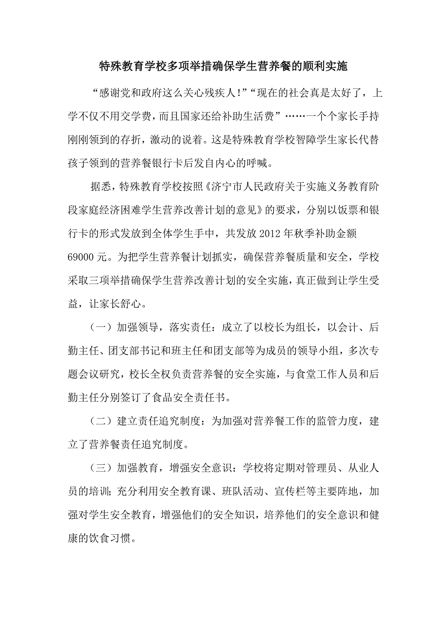 特殊教育学校多项举措确保学生营养餐的顺利实施_第1页