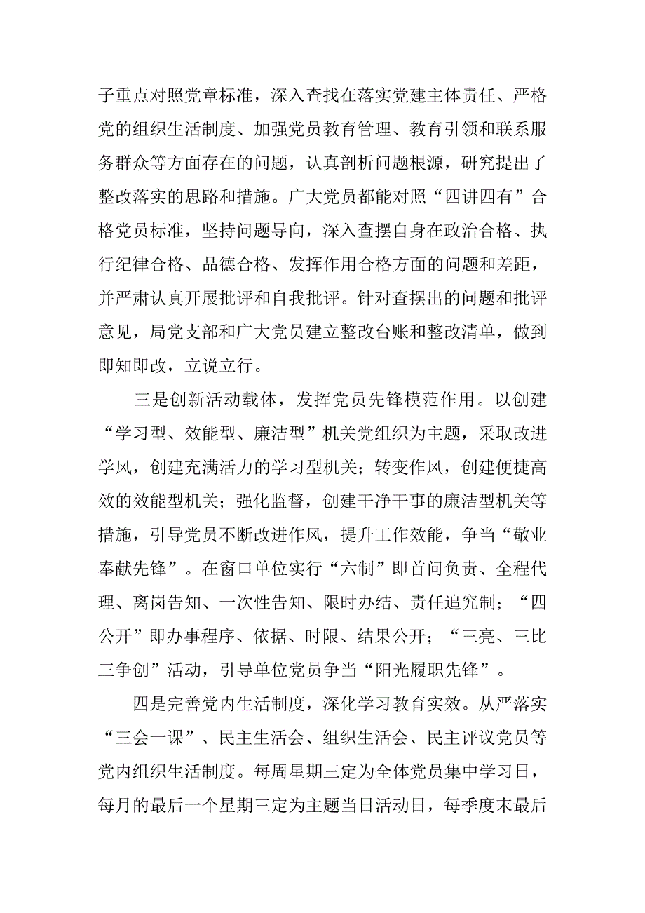 人社局推进“两学一做”学习教育常态化制度化情况报告.doc_第2页