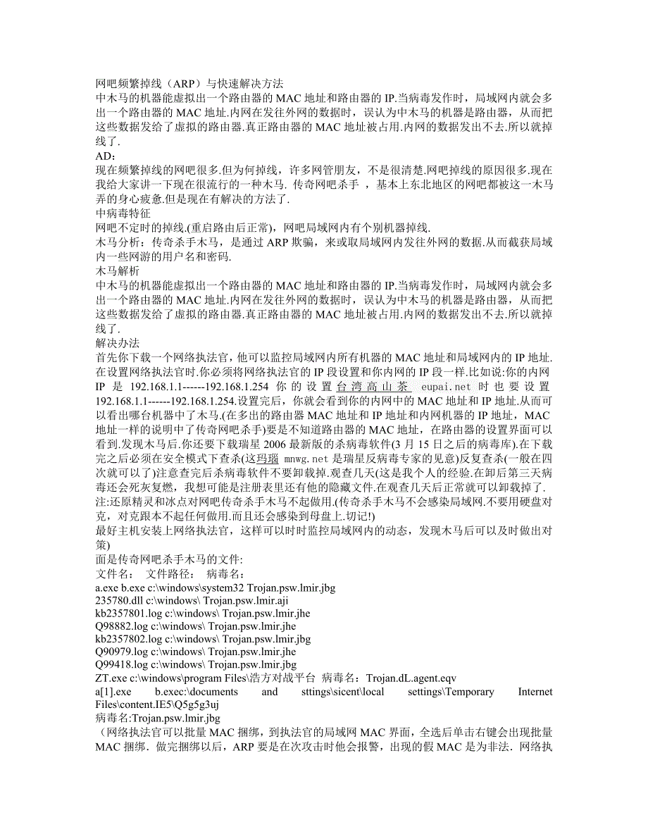 网吧频繁掉线（arp）与快速解决方法_第1页