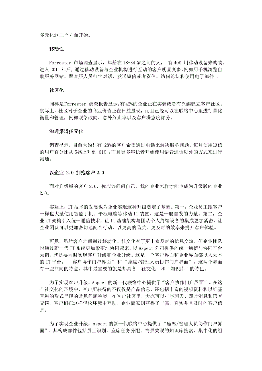 面对客户的移动化_第2页