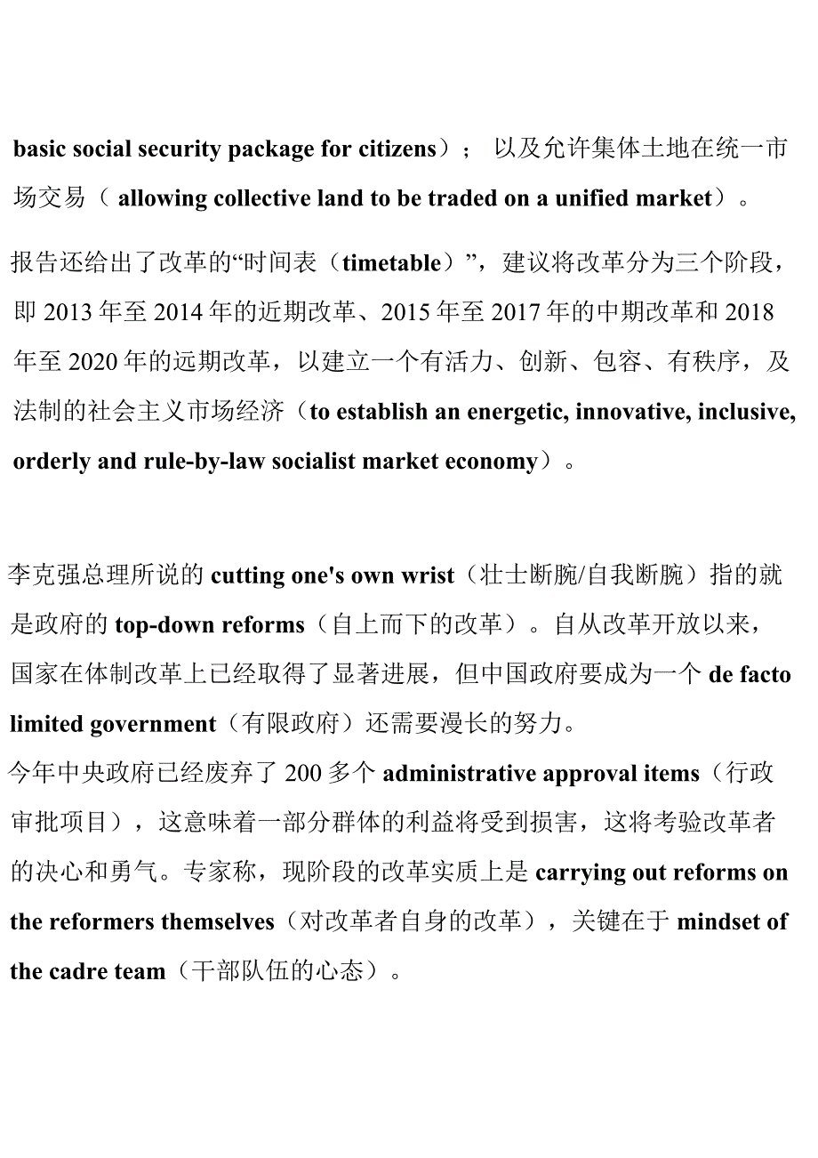 chinadaily十八届三中全会热词_第3页