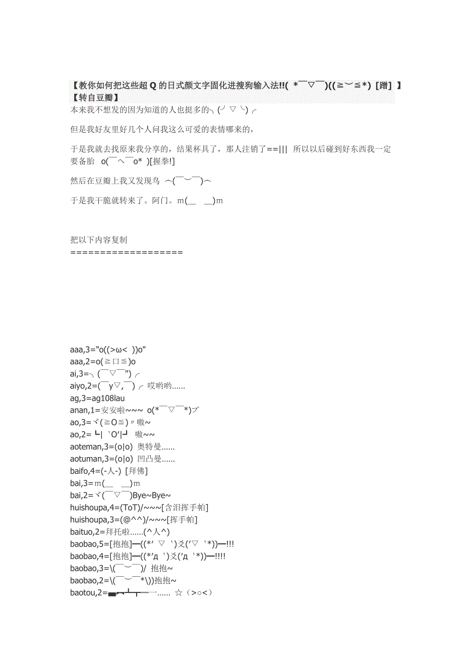 日式颜文字（符号表情）大全固化进搜狗输入法的方法_第1页