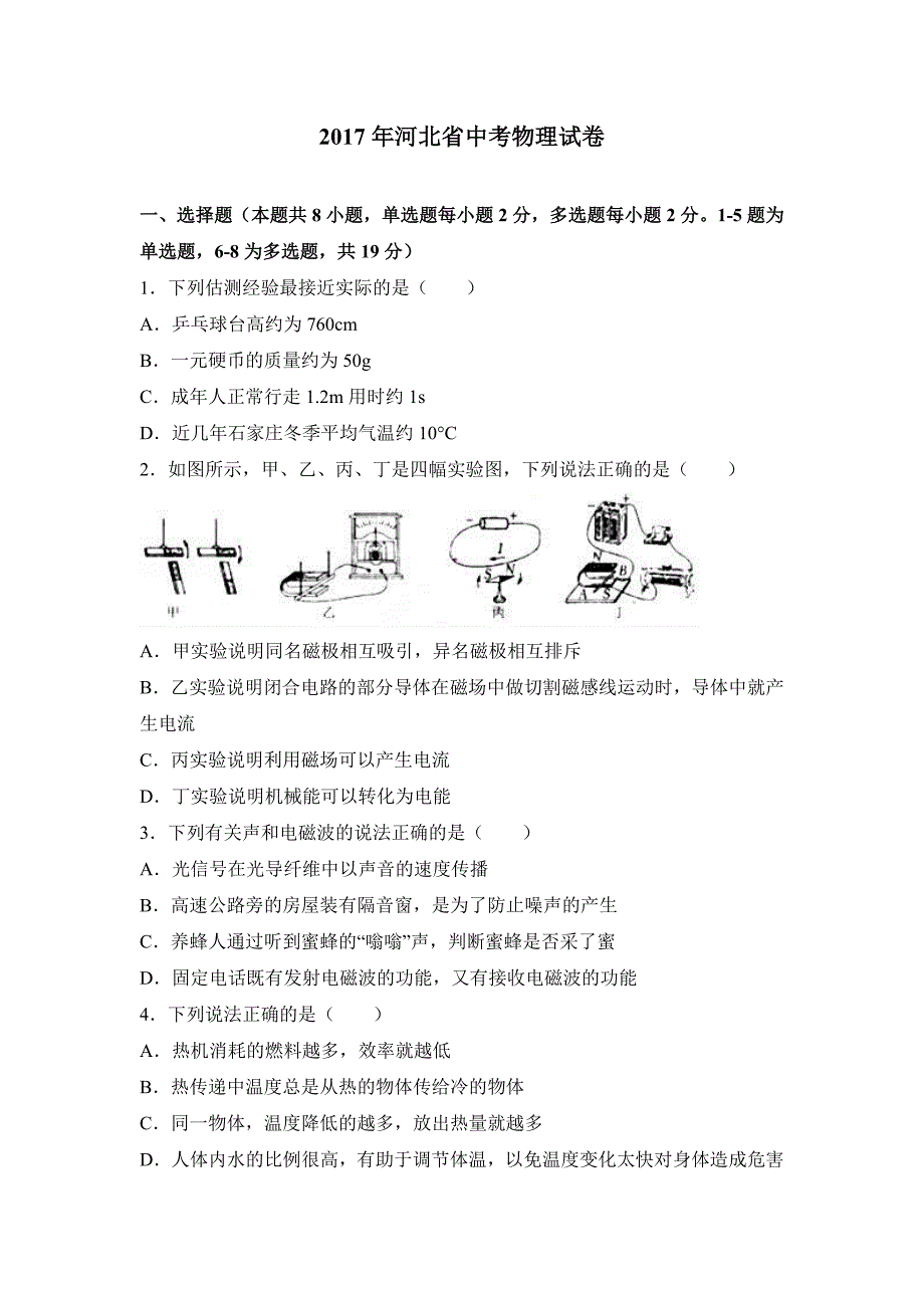 河北省2017年中考物理试卷(word解析版)_第1页