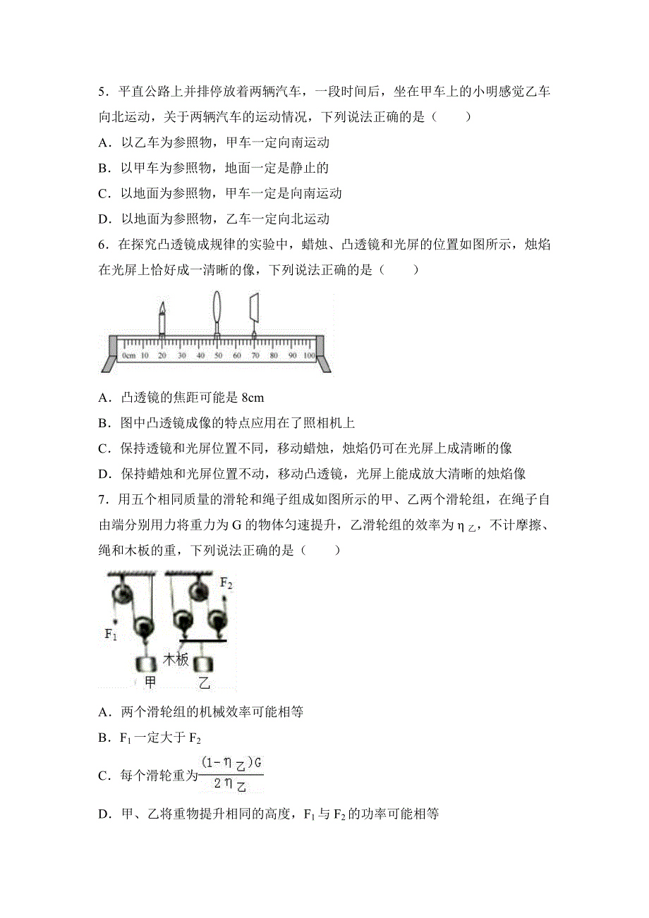 河北省2017年中考物理试卷(word解析版)_第2页