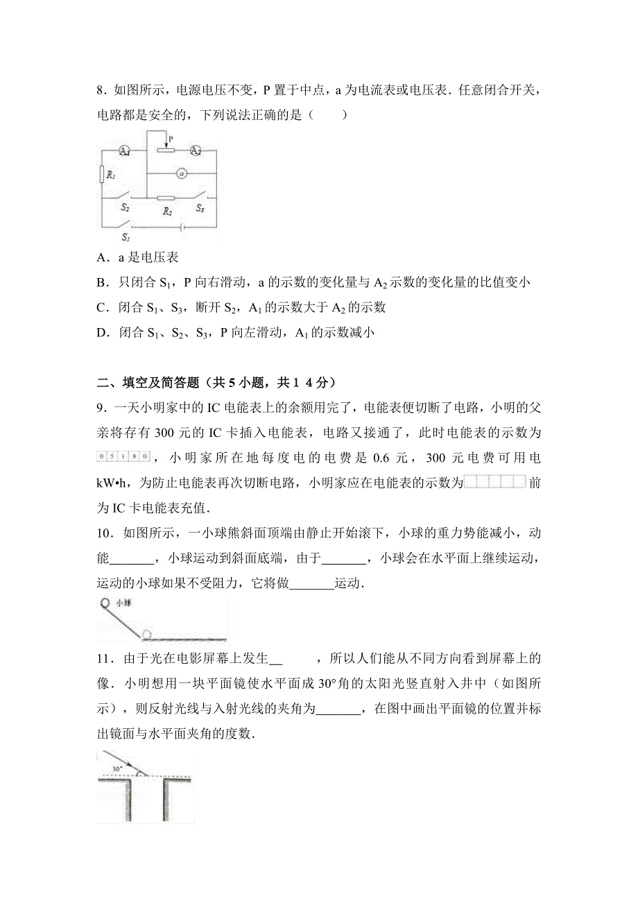 河北省2017年中考物理试卷(word解析版)_第3页