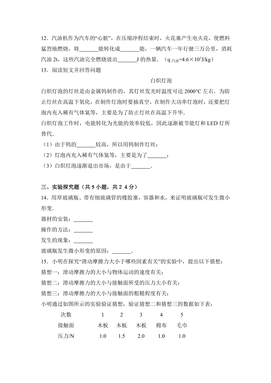 河北省2017年中考物理试卷(word解析版)_第4页