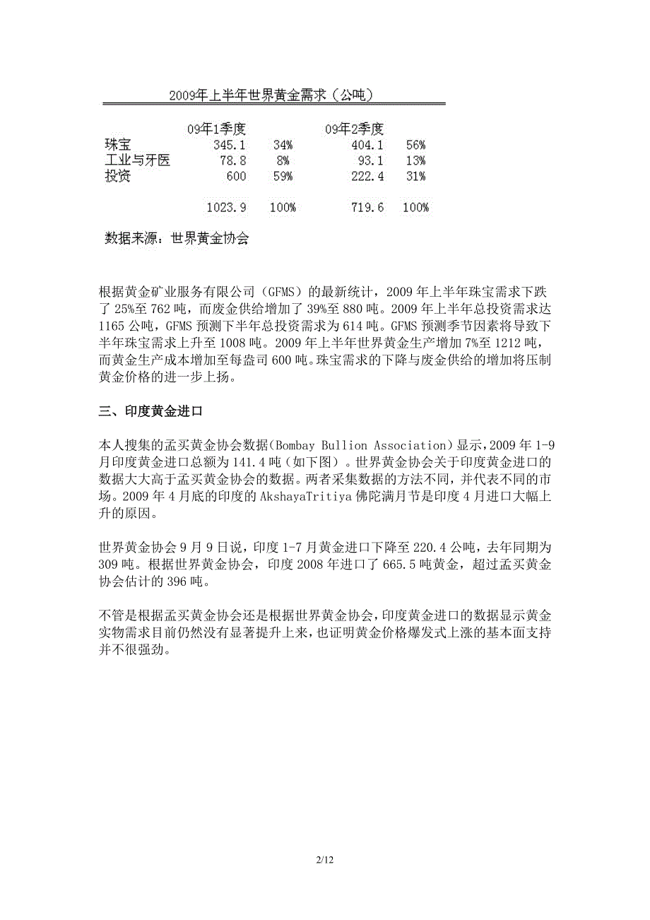 黄金市场第季度季报郑鹏_第2页