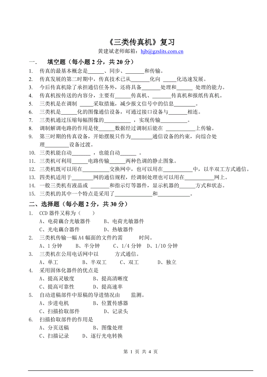 三类传真机复习.doc_第1页