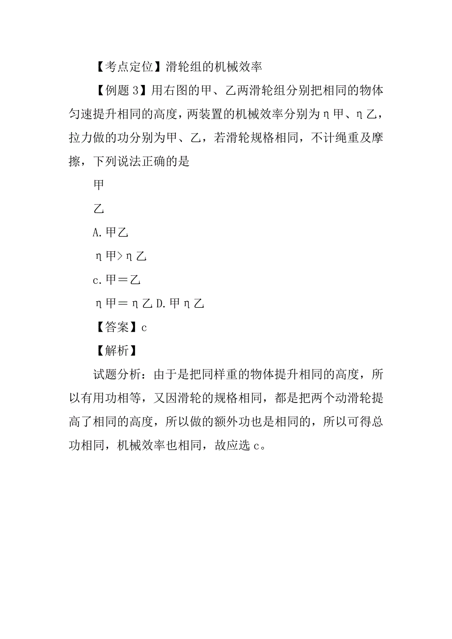 八年级物理下册《机械效率的计算》学案新版新人教.doc_第4页