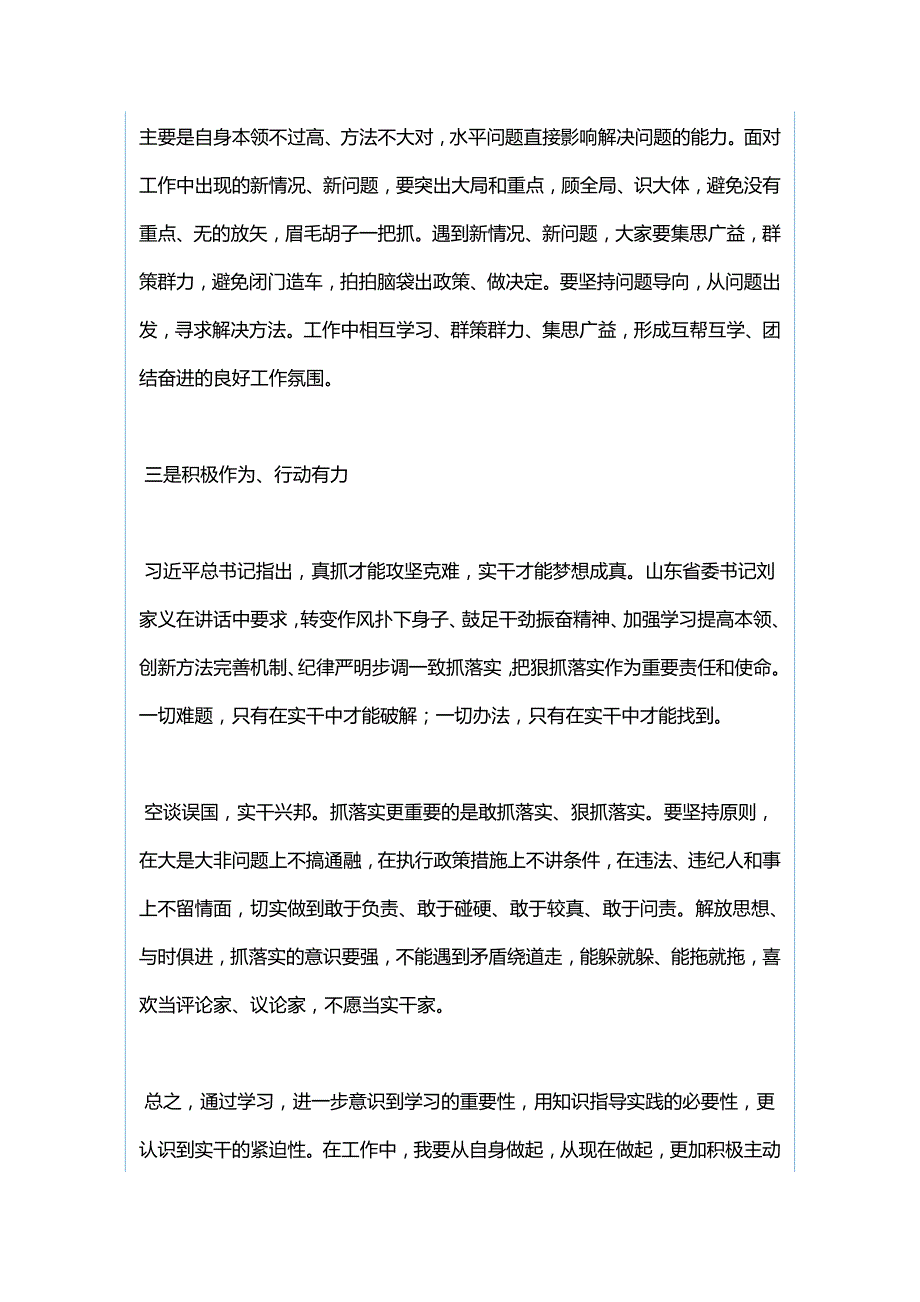 “担当作为、狠抓落实”学习体会：学习知识 掌握本领 积极作为与“担当作为、狠抓落实”学习体会_第2页