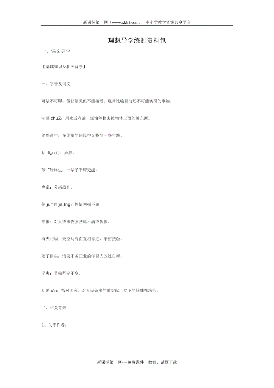 理想导学练测资料包_第1页