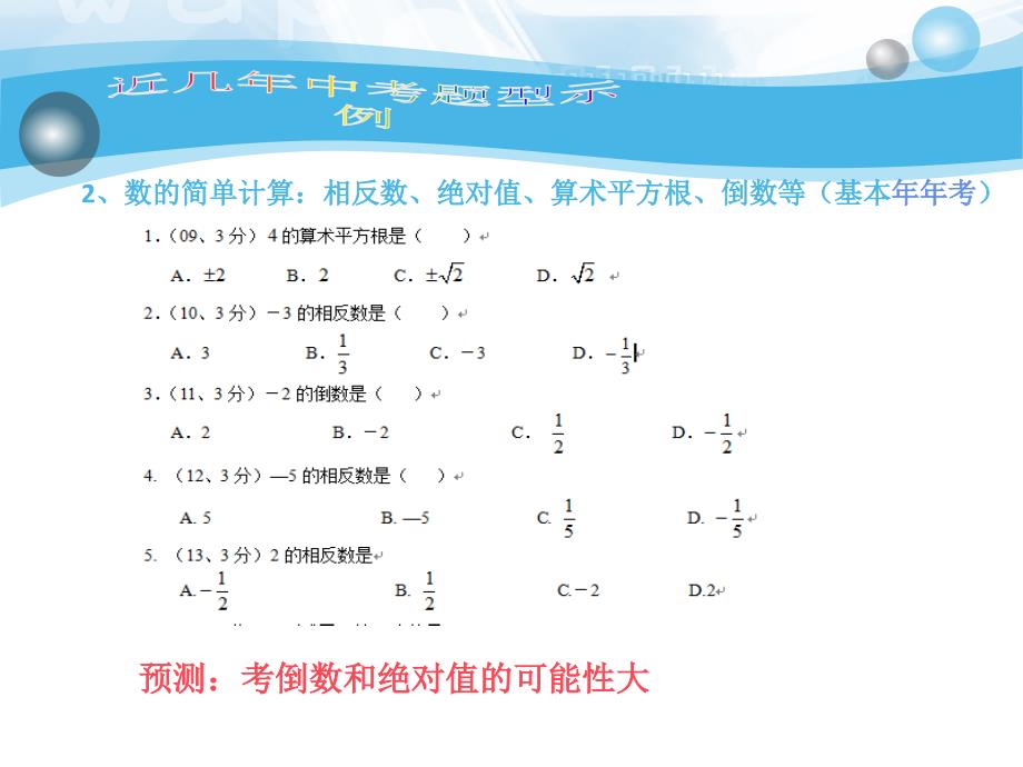 周君  2015年数学中考期望(新会)_第4页