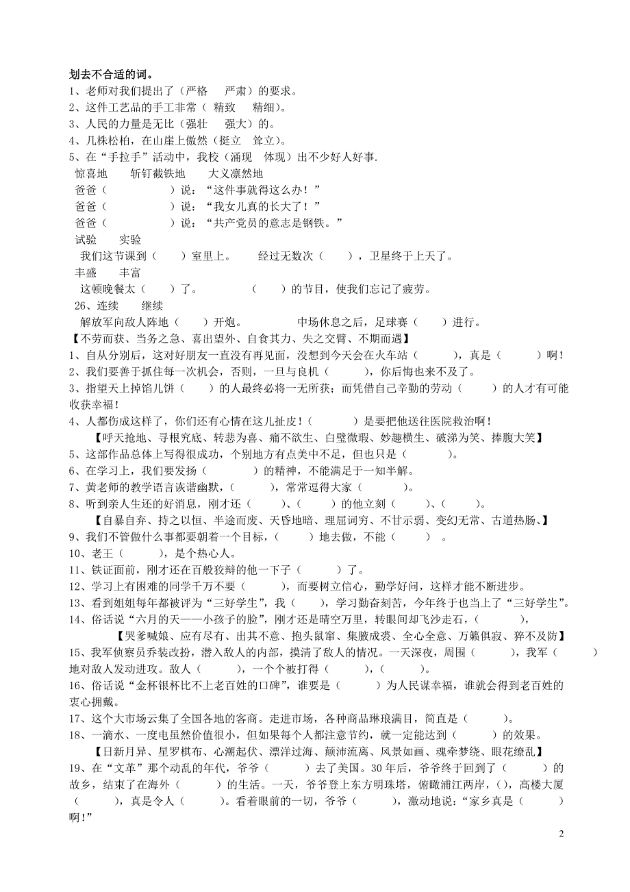 用心组词后填空(不许重复)解读_第2页