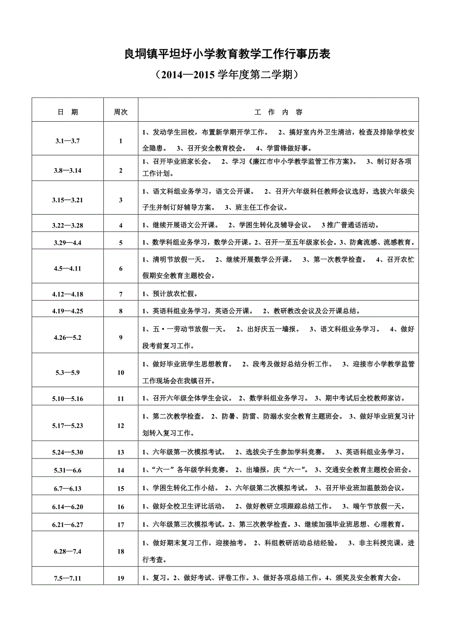 2015春教育工作行事历表_第1页