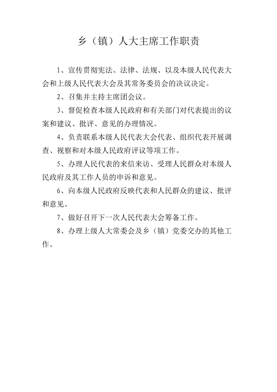 乡镇领导班子成员工作责任汇编（最新）_第4页