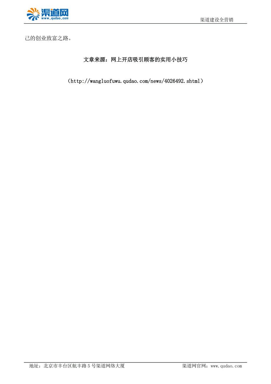 网上开店吸引顾客的实用小技巧_第2页